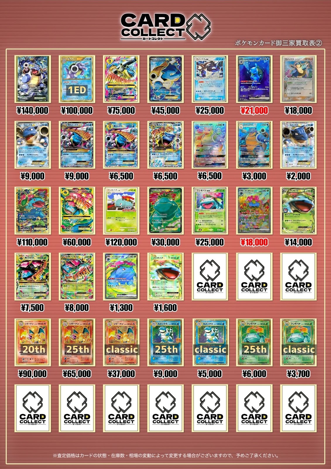買取表 10ページ目