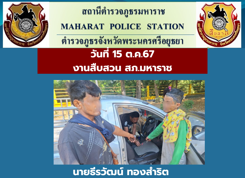 ภาพการจับกุมวันที่ 21 มี.ค.68