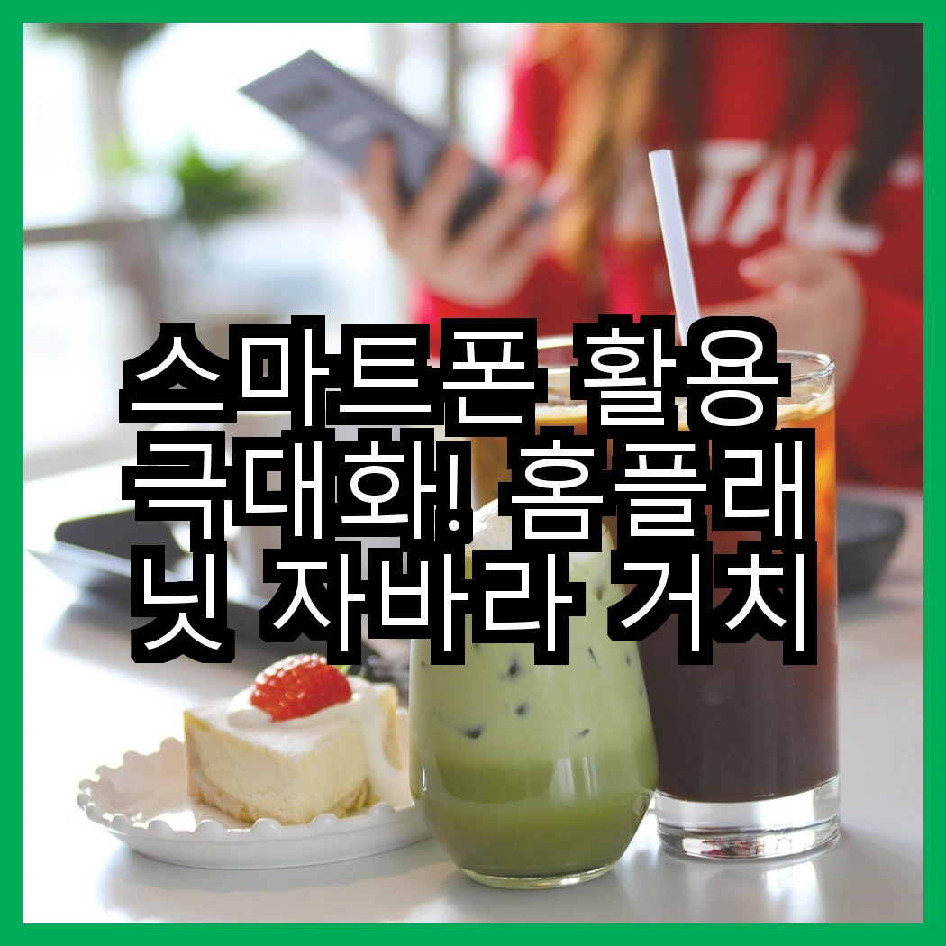 스마트폰 활용 극대화! 홈플래닛 자바라 거치대와 셀루미 메가 스틱의 선택, 당신은 어떤 스타일인가? 썸네일