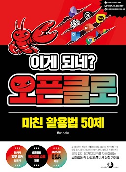이게 되네? 오픈클로 미친 활용법 50제