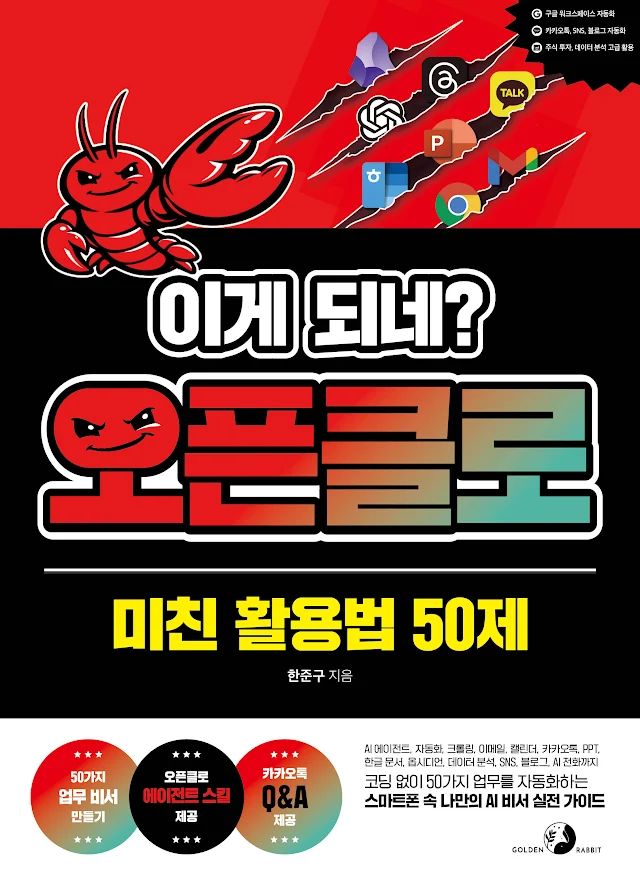 이게 되네? 오픈클로 미친 활용법 50제