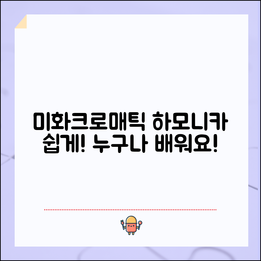 누구나 쉽게 배우는 미화크로매틱하모니카