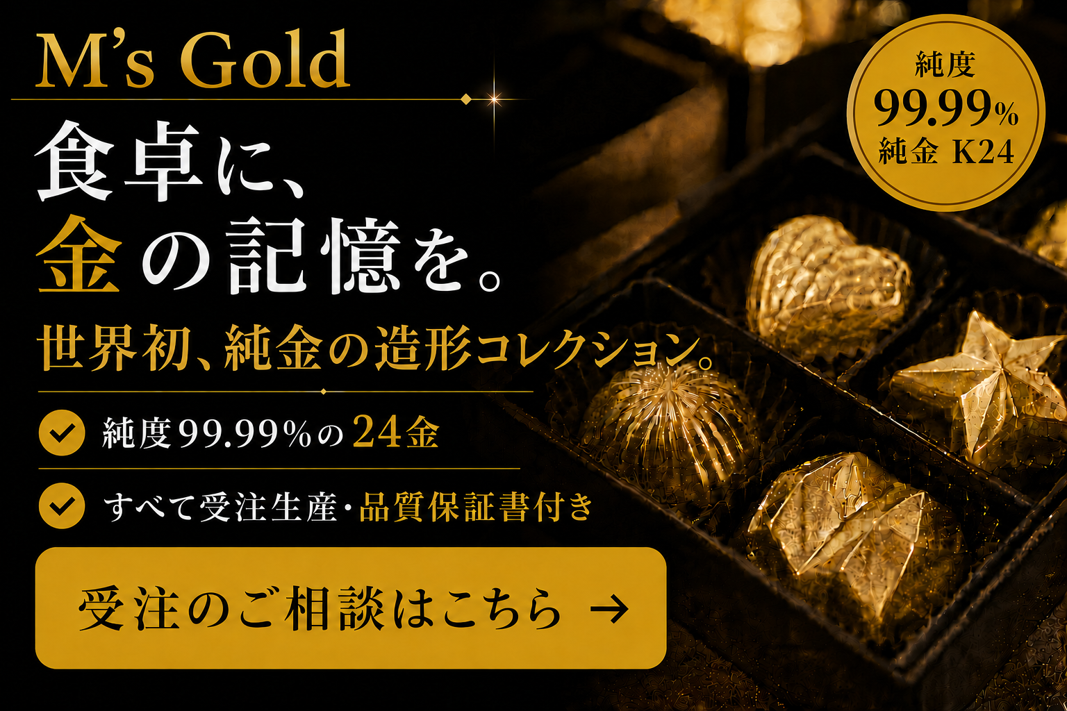 純金 プレゼントバナー
