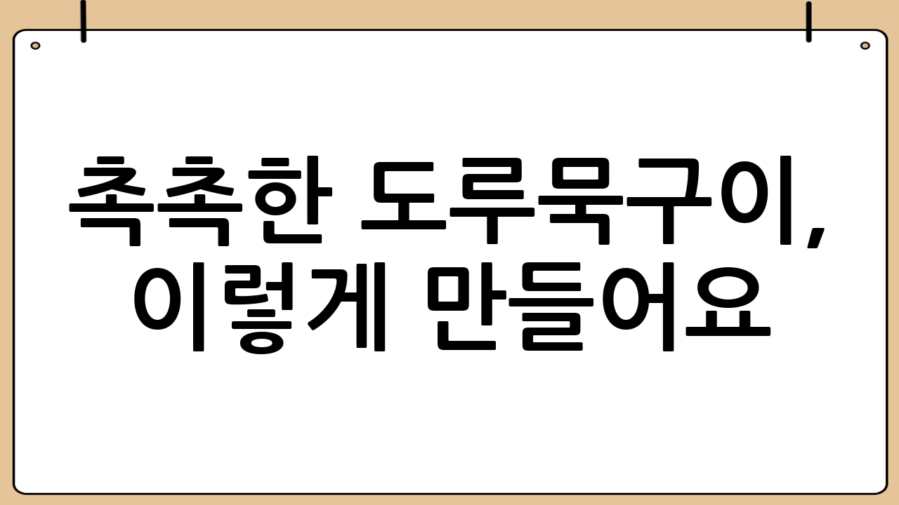 촉촉한 도루묵구이, 이렇게 만들어요!
