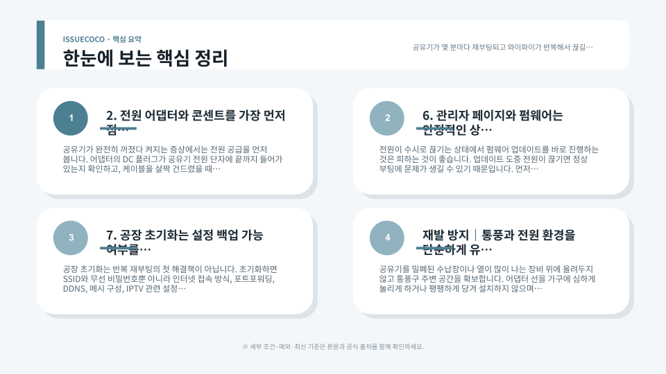 공유기 전원 어댑터와 통풍 상태 및 연결 케이블을 순서대로 확인하는 모습