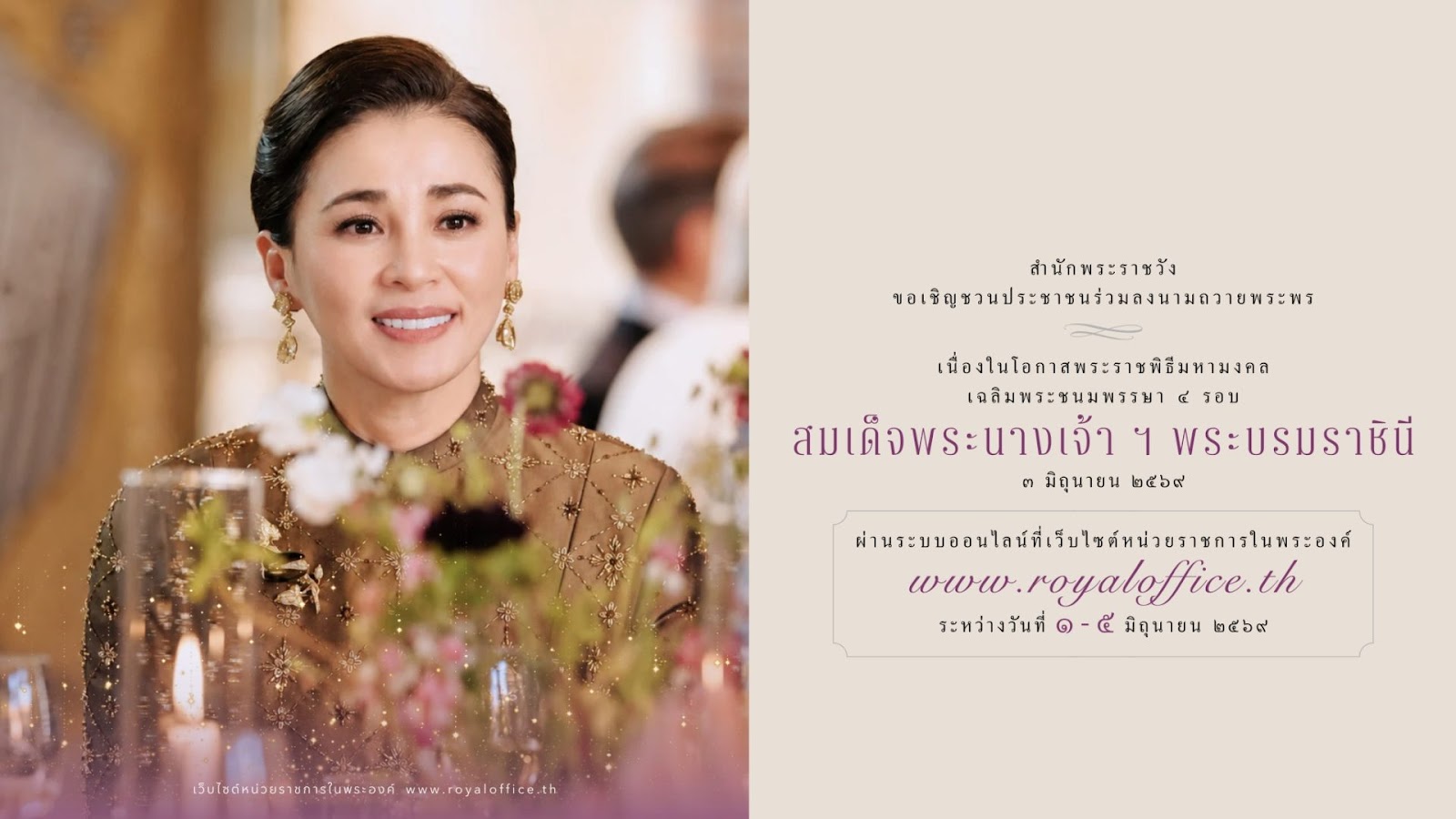 ถวายพระพร