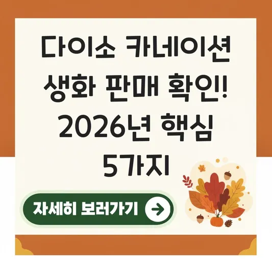다이소 카네이션 생화 판매 여부 확인