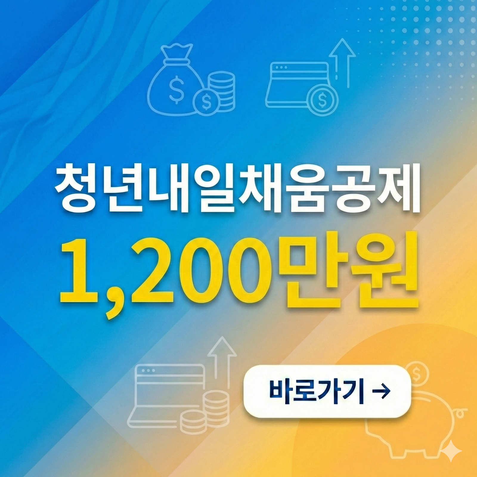 청년내일채움공제