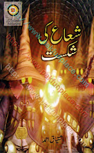 Dunya Kay Us Paar 04 (Shua Ki Shikast – I.J.S., I.K.S., Shoki Bros. – Khas Number) by Ishtiaq Ahmed PDF