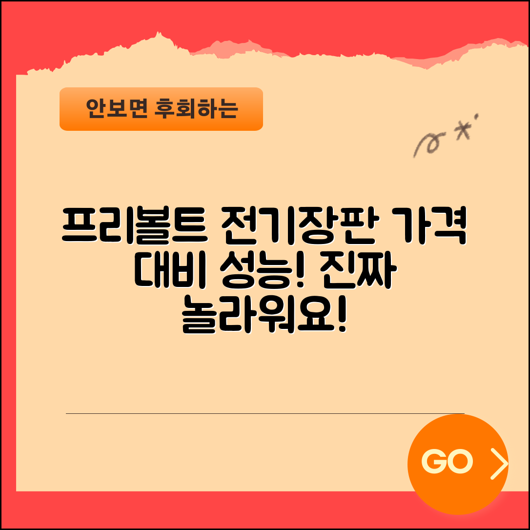 “프리볼트전기장판포스팅, 가격 대비 성능이 놀라워요!”