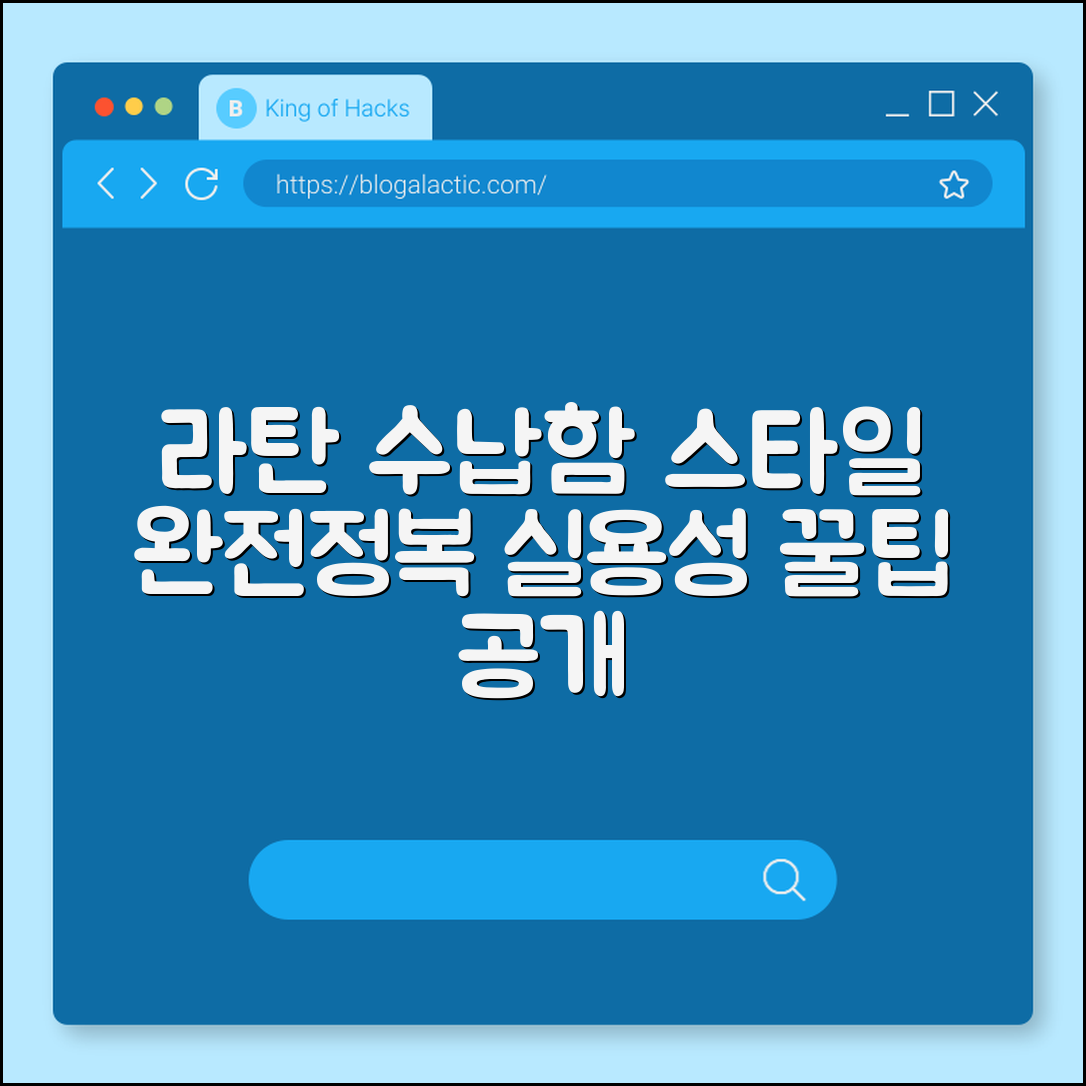 라탄 수납함 완벽 가이드: 스타일과 실용성