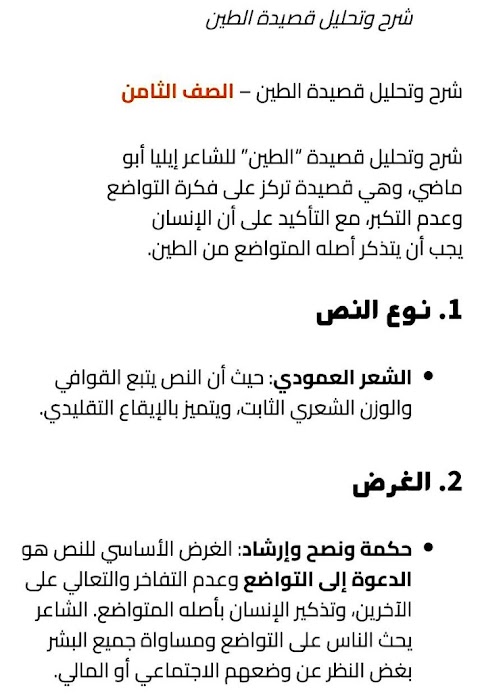 شرح وتحليل قصيدة الطين للشاعر إيليا أبو ماضي - عربي الصف 8 الفصل 2