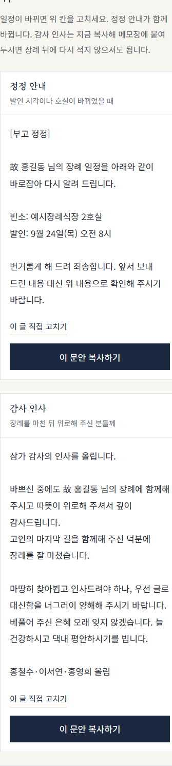 정정 안내와 감사 인사
