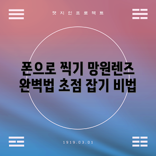 휴대폰망원렌즈1.25-75×60, 어떻게 사용하는가, 왜 선택해야 하나, 휴대폰 렌즈 추천, 장점과 단점
