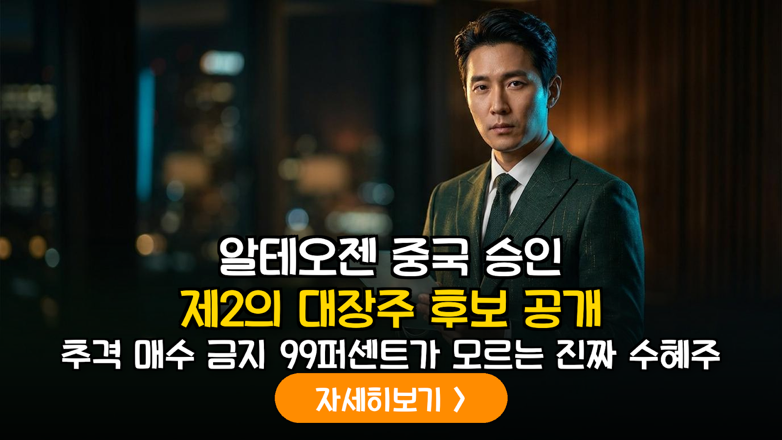 알테오젠 중국 승인 분석과 바이오 플랫폼 전략