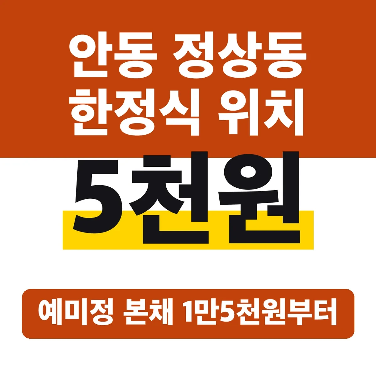 안동 정상동 한정식 위치, 예미정 본채 1만5천원부터