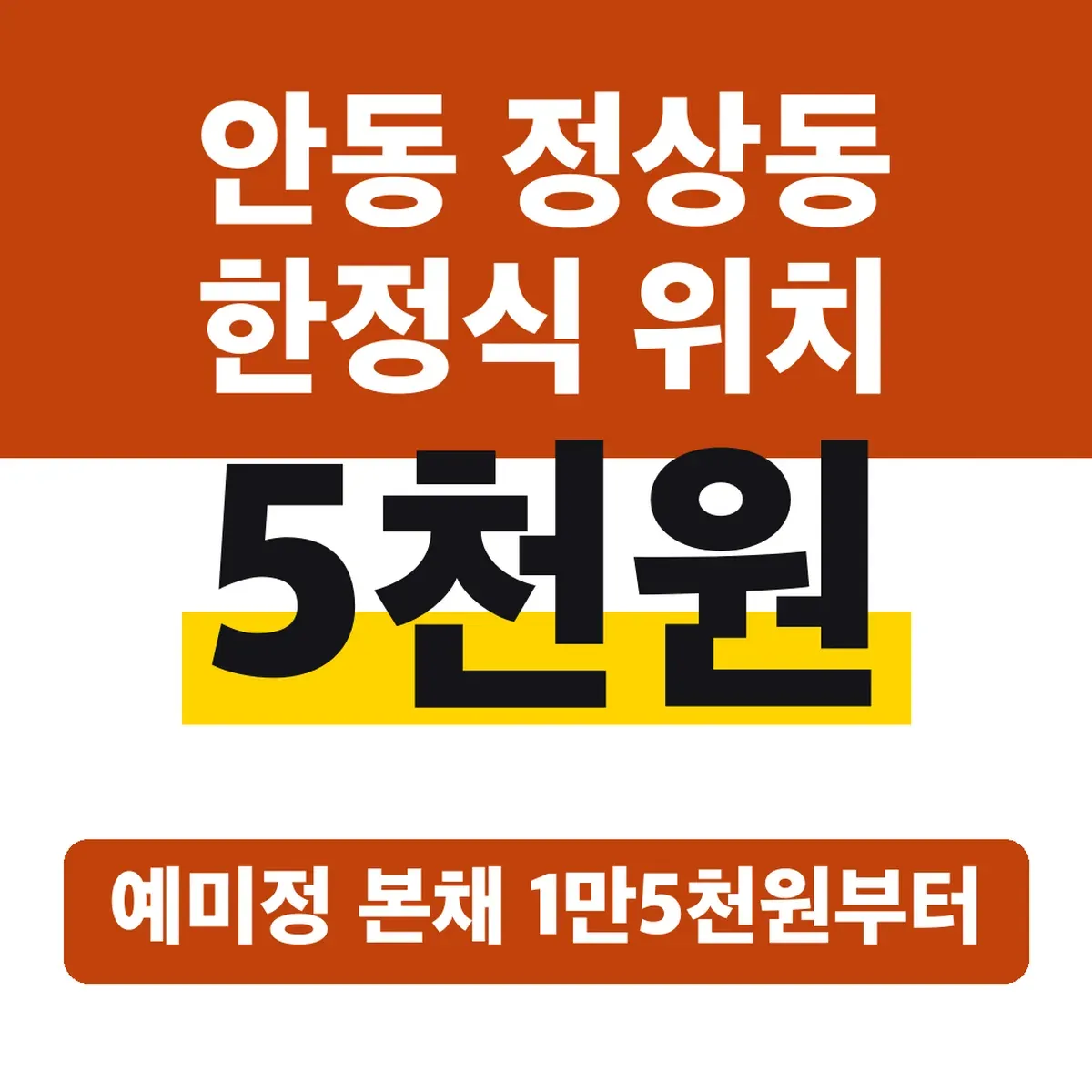 안동 정상동 한정식 위치, 예미정 본채 1만5천원부터