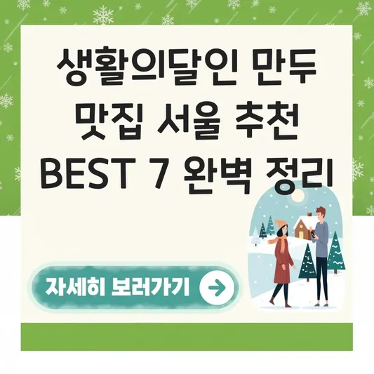생활의달인 만두 맛집 서울 추천