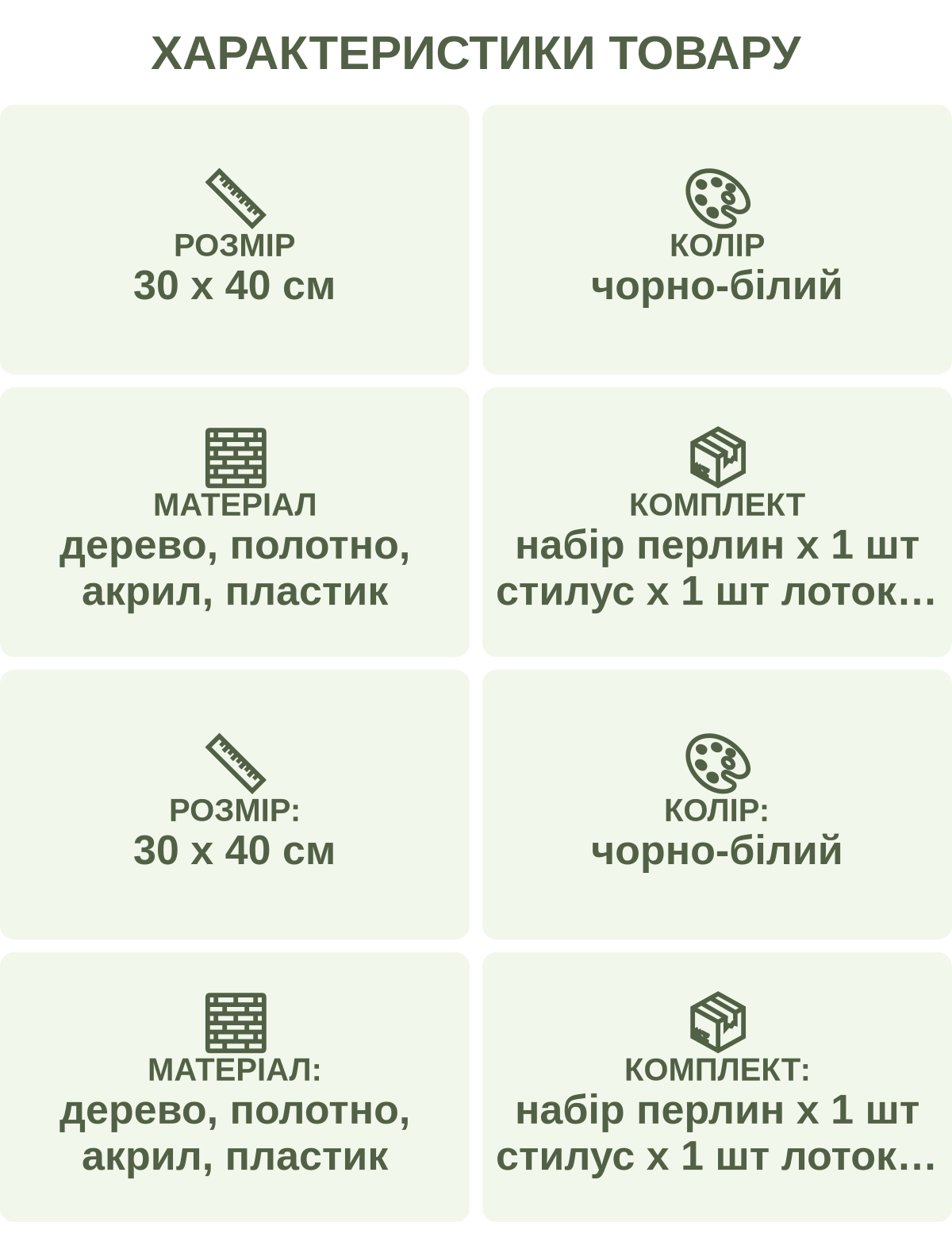 Характеристики товару: Розмір — 30 х 40 см; Колір — чорно-білий; Матеріал — дерево, полотно, акрил, пластик; Комплект — набір перлин х 1 шт стилус х 1 шт лоток х 1 шт клей х 1 шт полотно х 1 шт підрамник х 1 шт; Розмір: — 30 х 40 см; Колір: — чорно-білий; Матеріал: — дерево, полотно, акрил, пластик; Комплект: — набір перлин х 1 шт стилус х 1 шт лоток х 1 шт клей х 1 шт полотно х 1 шт підрамник х 1 шт