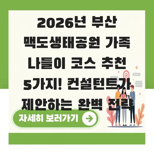 부산 맥도생태공원 가족 나들이 코스 추천