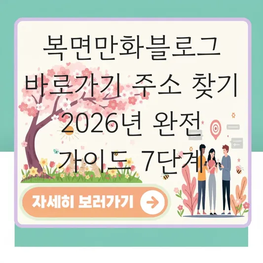 복면만화블로그 바로가기 주소 찾기