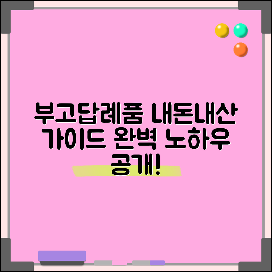 부고답례품 내돈내산 완벽 가이드