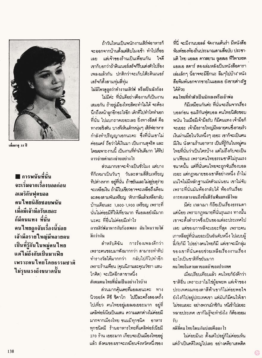  นะคะ58 : พราวตา ดาราเรือง 