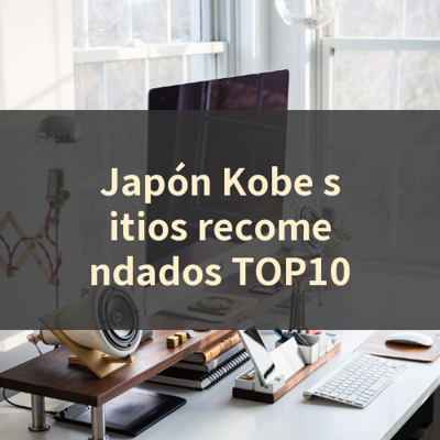 Japón Kobe sitios recomendados TOP10 썸네일