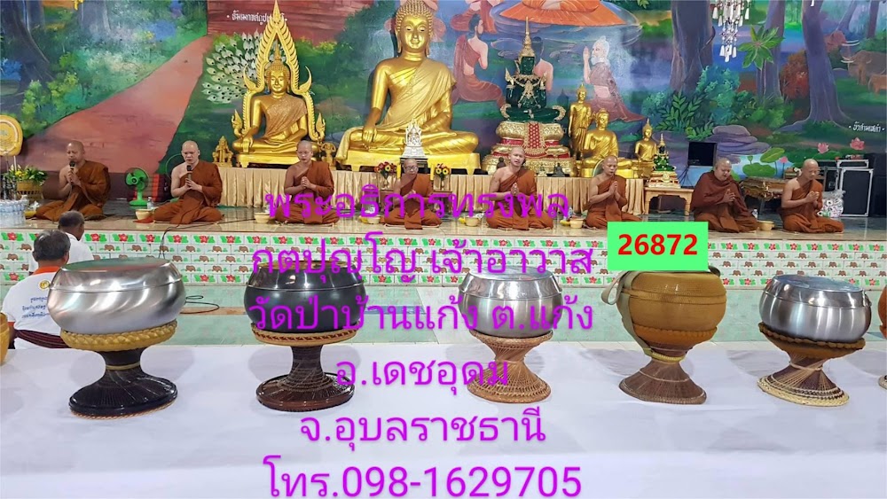 วัดป่าบ้านแก้ง