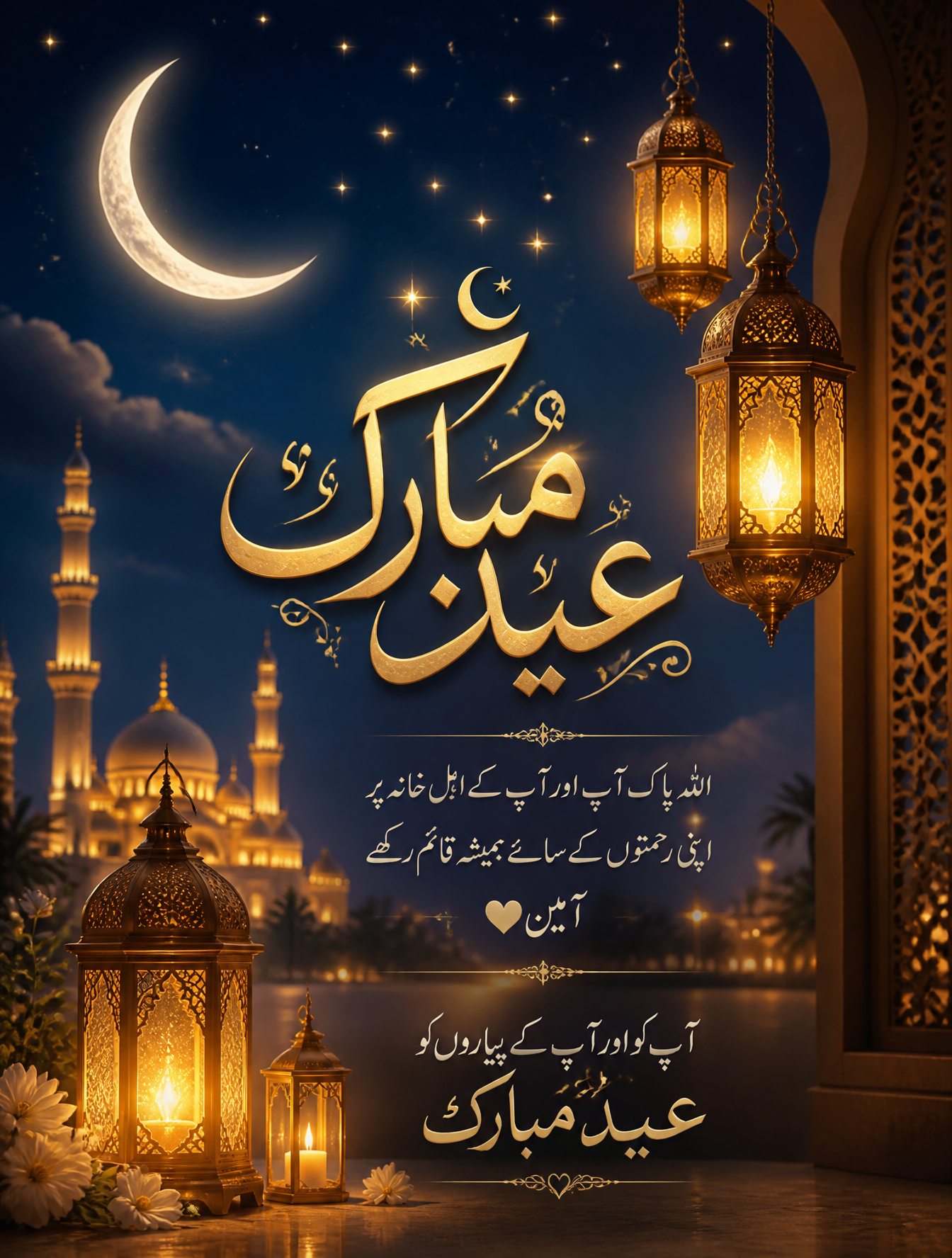 Haz un Eid Mubarak vertical