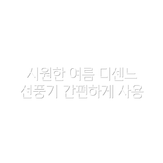 디센느 아이스 넥밴드, 넥밴드 선풍기, 개인용 선풍기, 여름 필수 아이템, 휴대용 선풍기