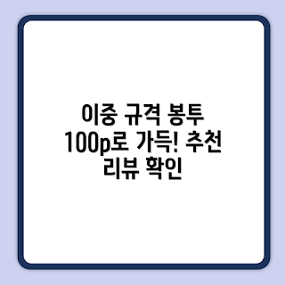 봉투를만드는사람들, 이중 규격 봉투, 사무용 봉투, 100x205 mm, 문서 정리