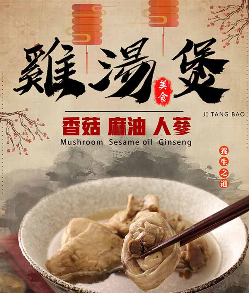 滋補養生燉雞湯｜麻油・香菇・人蔘 任選 420g