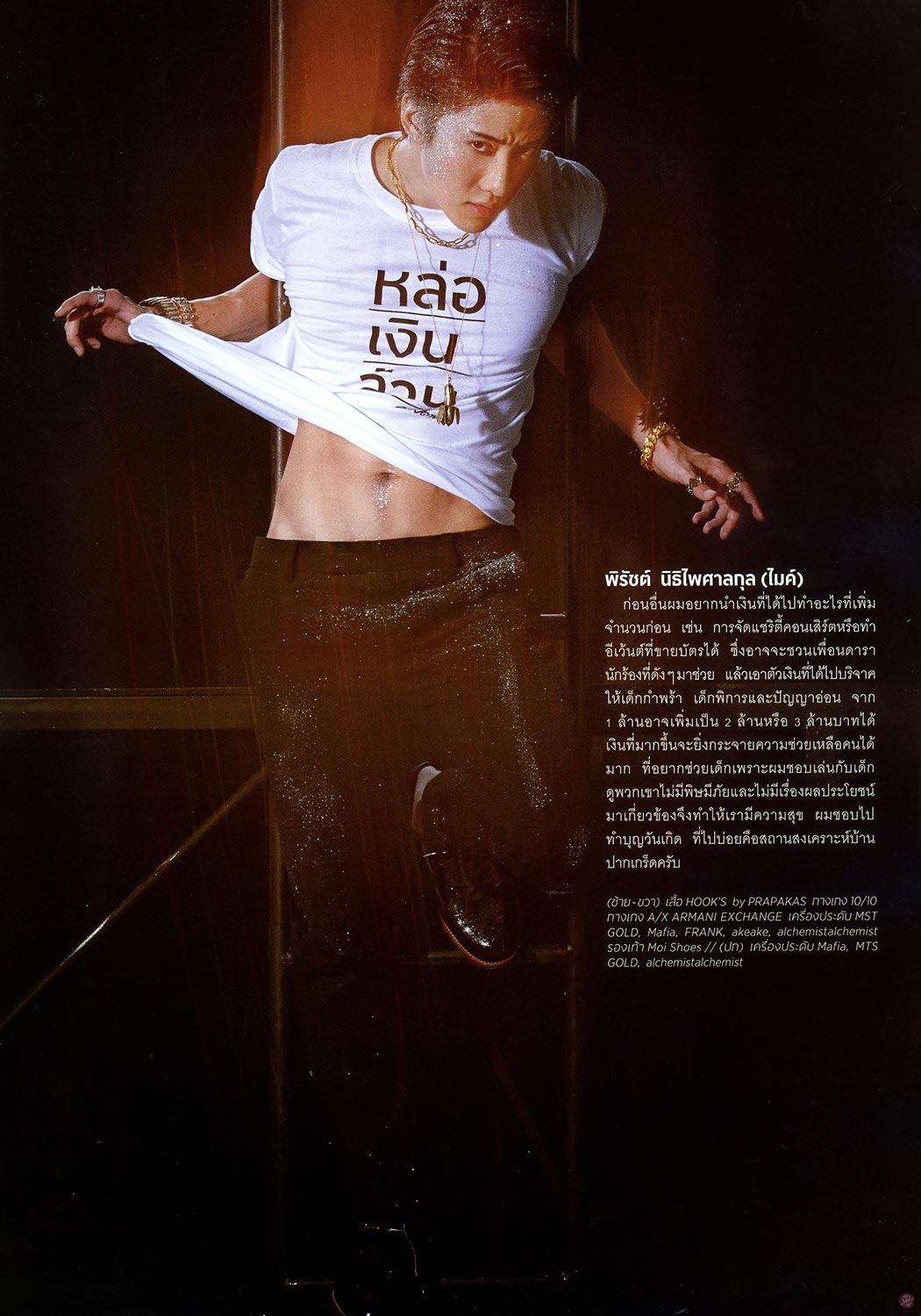  พิรัชต์ นิธิไพศาลกุล (ไมค์) 