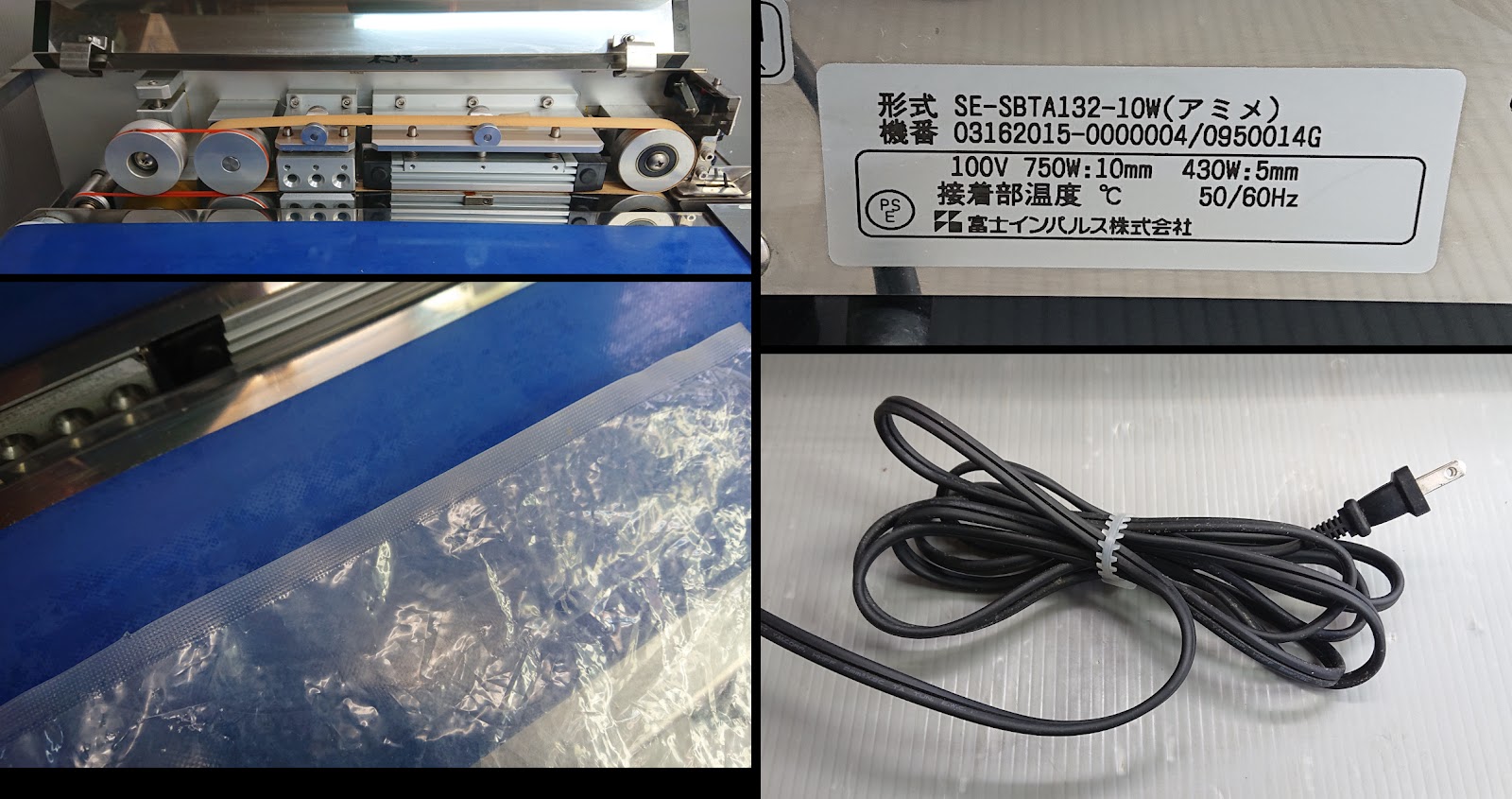 ★富士インパルス★加熱温度制御ベルトシーラー 太陽★SE-SBTA132-10W(アミメ)★