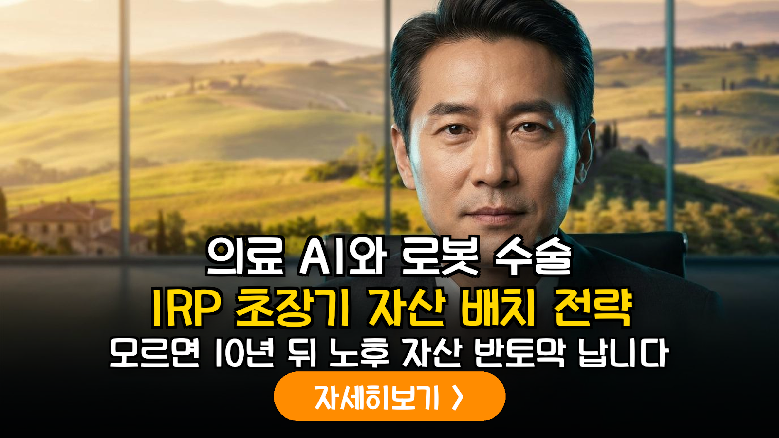 2026 하반기 글로벌 의료 AI 및 로봇 수술 기업 중심 IRP 포트폴리오 리밸런싱 전략 가이드