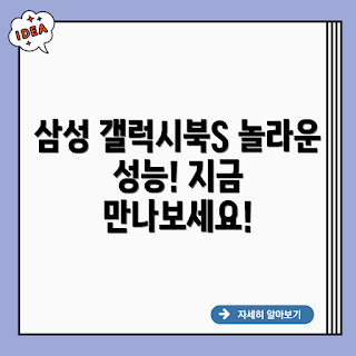 삼성 갤럭시북S, 13인치 노트북, 2023 리뷰, 최신 삼성 노트북, 초경량 노트북