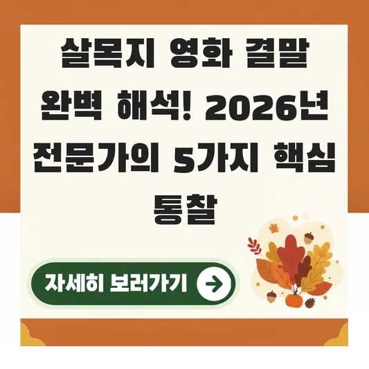 살목지 영화 결말 완벽 해석
