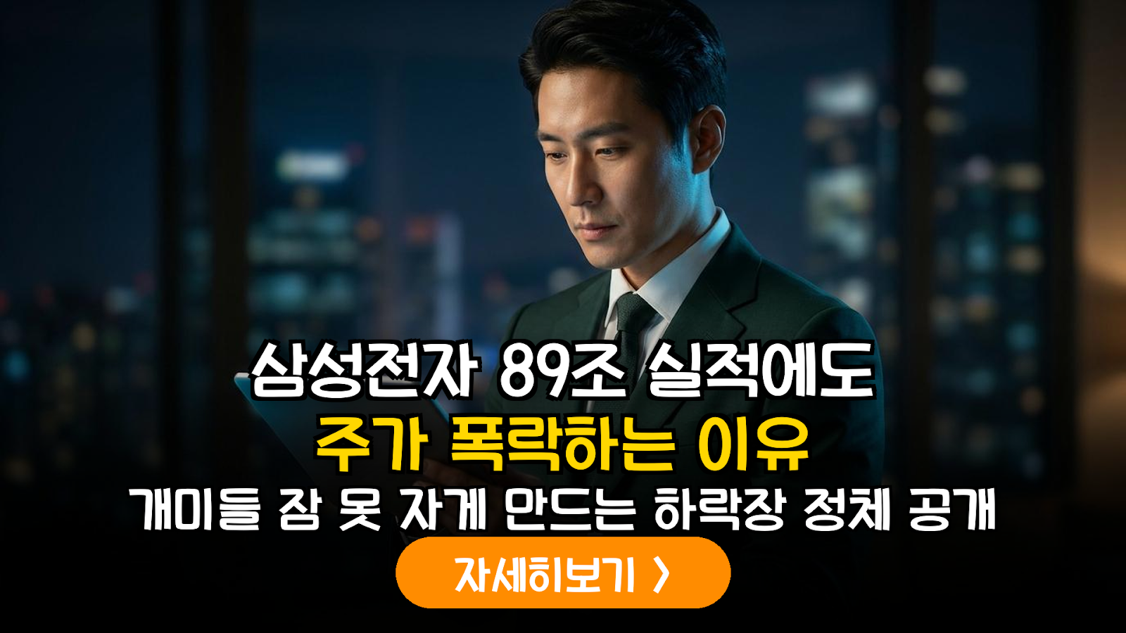 삼성전자 실적 대비 주가 하락 분석