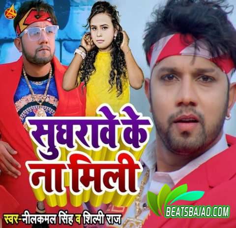 Sughrawe Ke Na Mili