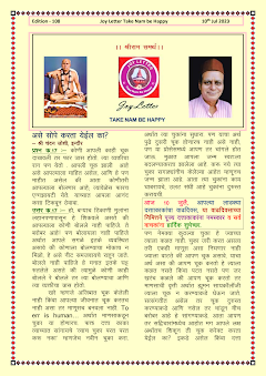 Cover of the Joy Letter for July 2023, edition 108