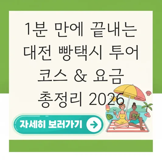 대전 빵택시 이용 요금 및 성심당 포함 유명 빵집 투어 코스 추천 대표 이미지