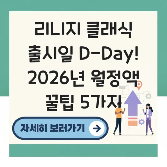 리니지 클래식 출시일 및 월정액 요금 정보 대표 이미지