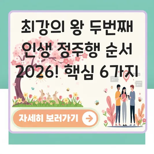 최강의 왕 두번째 인생 정주행 순서 가이드