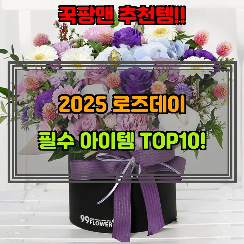 5월 12일, N쇼핑 검색 TOP 1, 로즈데이 베스트 5