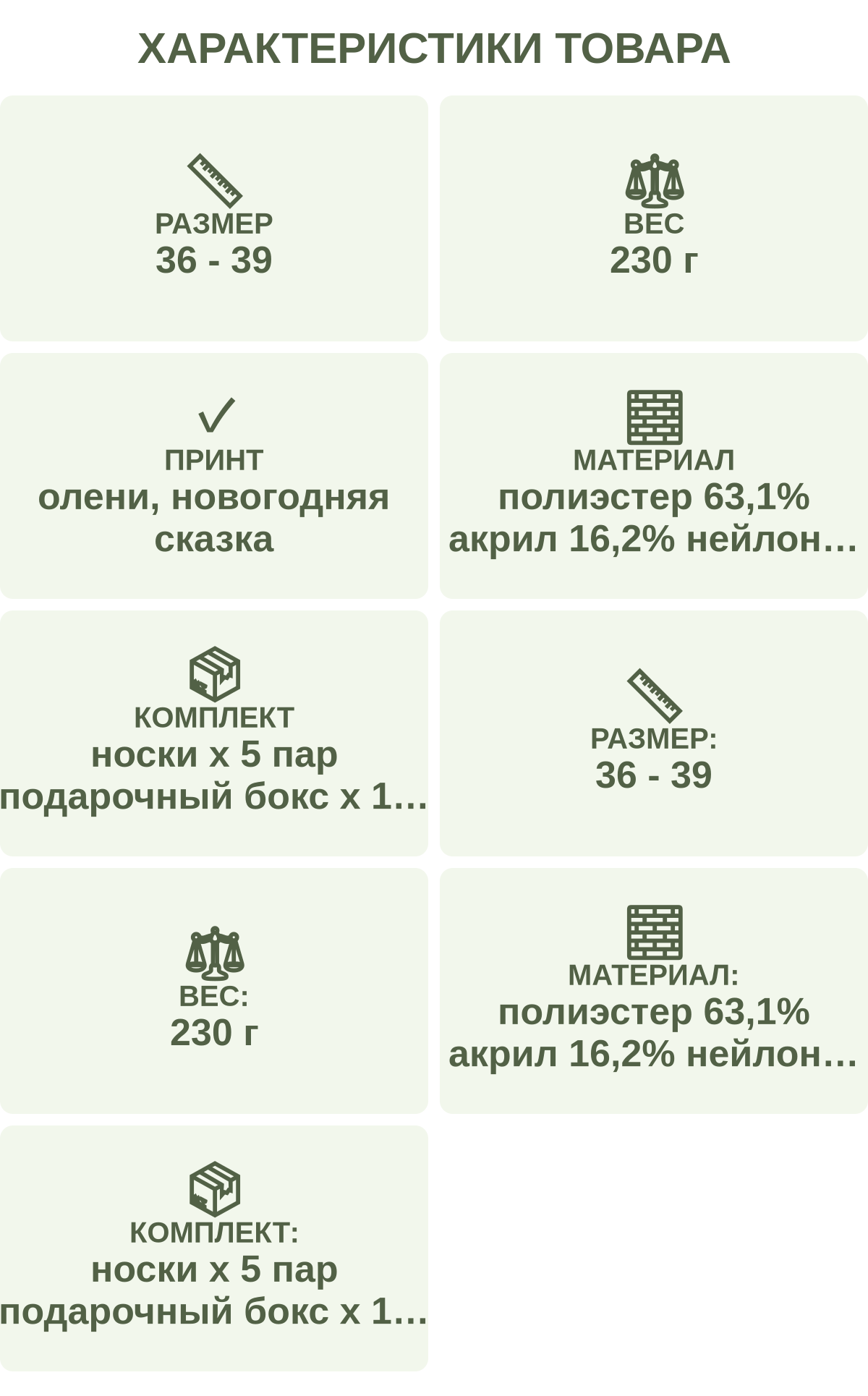 Характеристики товара: Размер — 36 - 39; Вес — 230 г; Принт — олени, новогодняя сказка; Материал — полиэстер 63,1% акрил 16,2% нейлон 15,9% спандекс 2,5% шерсть 2,3%; Комплект — носки х 5 пар подарочный бокс х 1 шт; Размер: — 36 - 39; Вес: — 230 г; Материал: — полиэстер 63,1% акрил 16,2% нейлон 15,9% спандекс 2,5% шерсть 2,3%; Комплект: — носки х 5 пар подарочный бокс х 1 шт