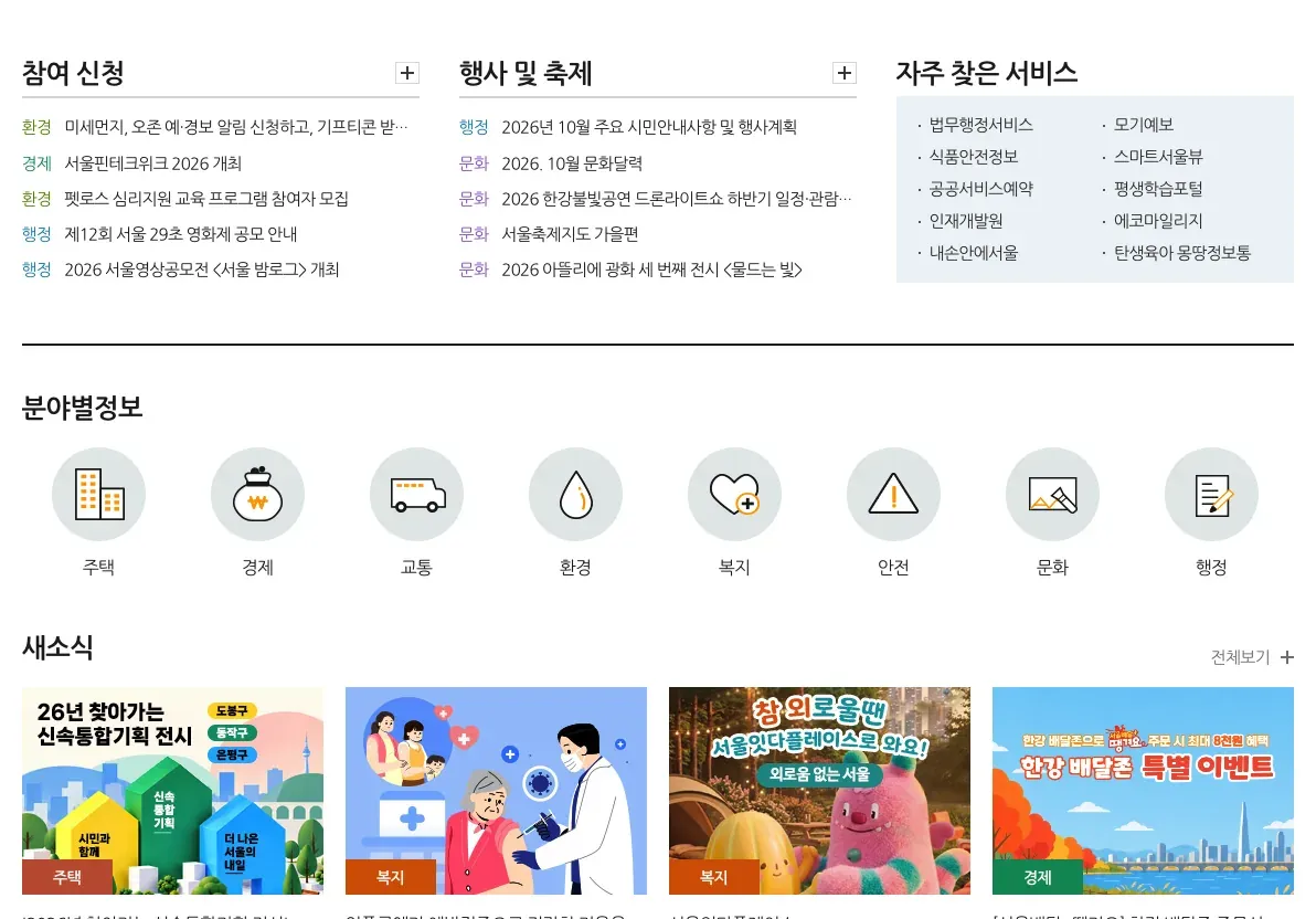 서울특별시 누리집의 서울시 동행안심벨 신청 방법, 연중 상시 접수 물량 소진 시 마감 안내 화면