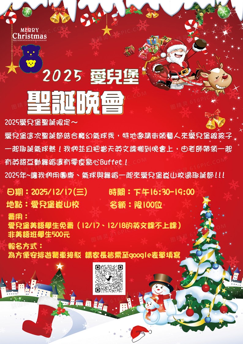 2025 愛兒堡聖誕晚會開跑!