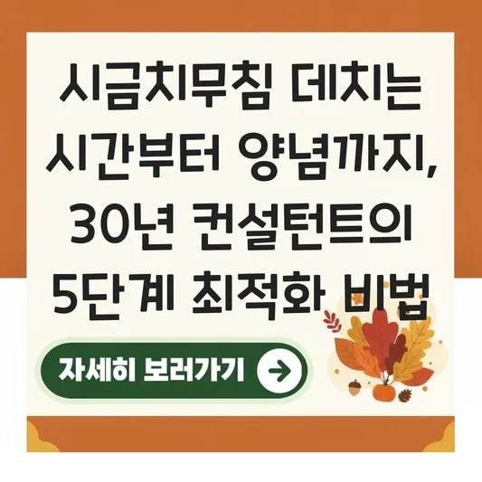 시금치무침 데치는 시간과 수분 꽉 짜는 요령 및 고소함을 극대화하는 양념 순서 대표 이미지
