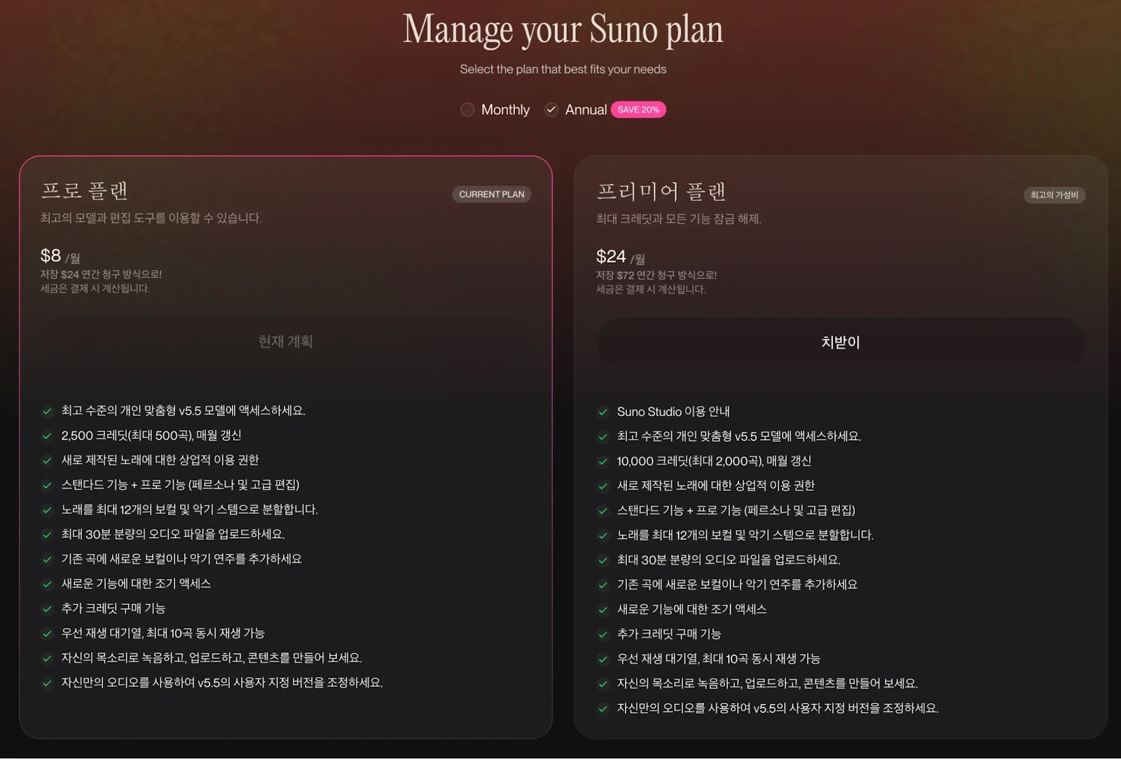 SUNO AI 요금제